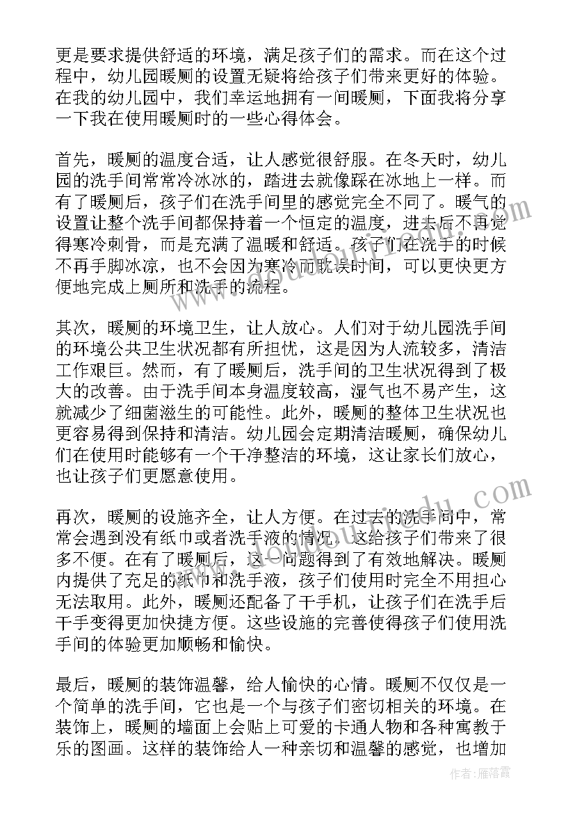 幼儿园春天活动反思 幼儿园暖厕心得体会(模板10篇)