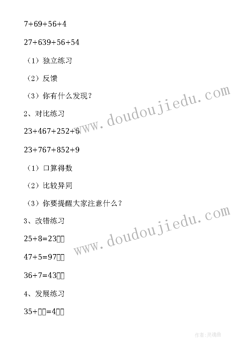 两位数加一位数进位加法课堂实录 两位数加一位数进位加法教学设计(优质5篇)