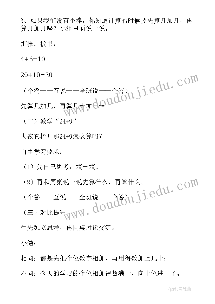 两位数加一位数进位加法课堂实录 两位数加一位数进位加法教学设计(优质5篇)