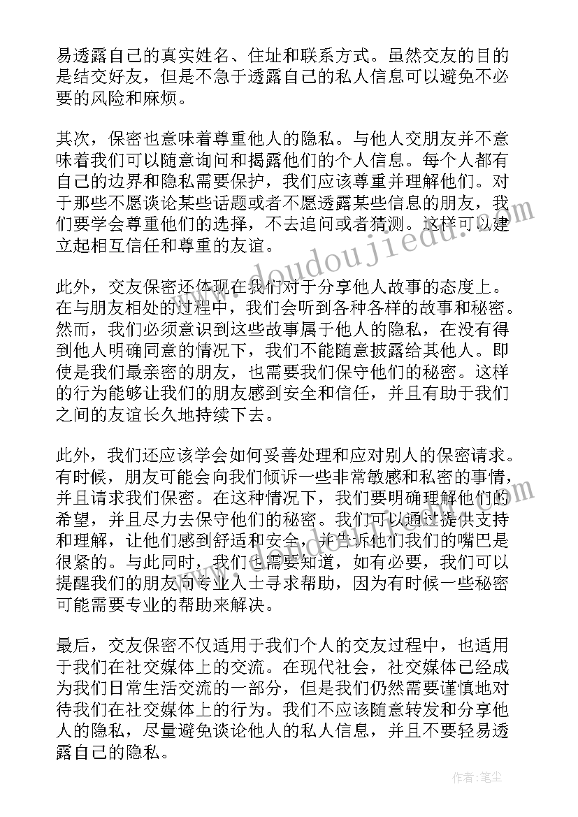 2023年仿写陋室铭的交友铭 交友交往心得体会(优质10篇)