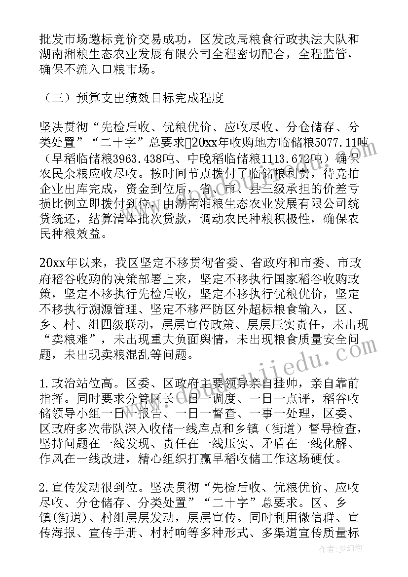 中医项目资金绩效自评报告(模板5篇)