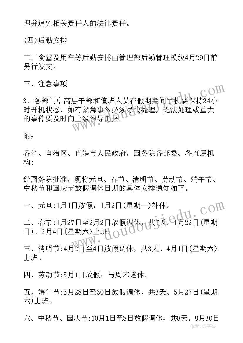 工厂五一放假通知文案 工厂五一放假通知(实用5篇)