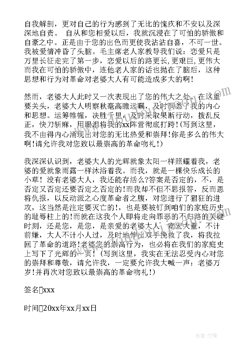 最新骗老婆的检讨书(优质6篇)