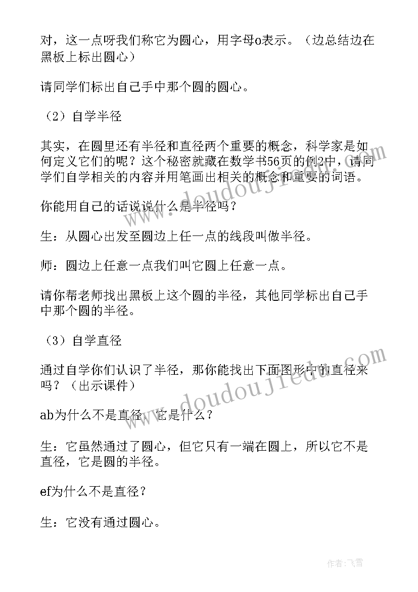 2023年桥的教案设计第一课时(精选5篇)