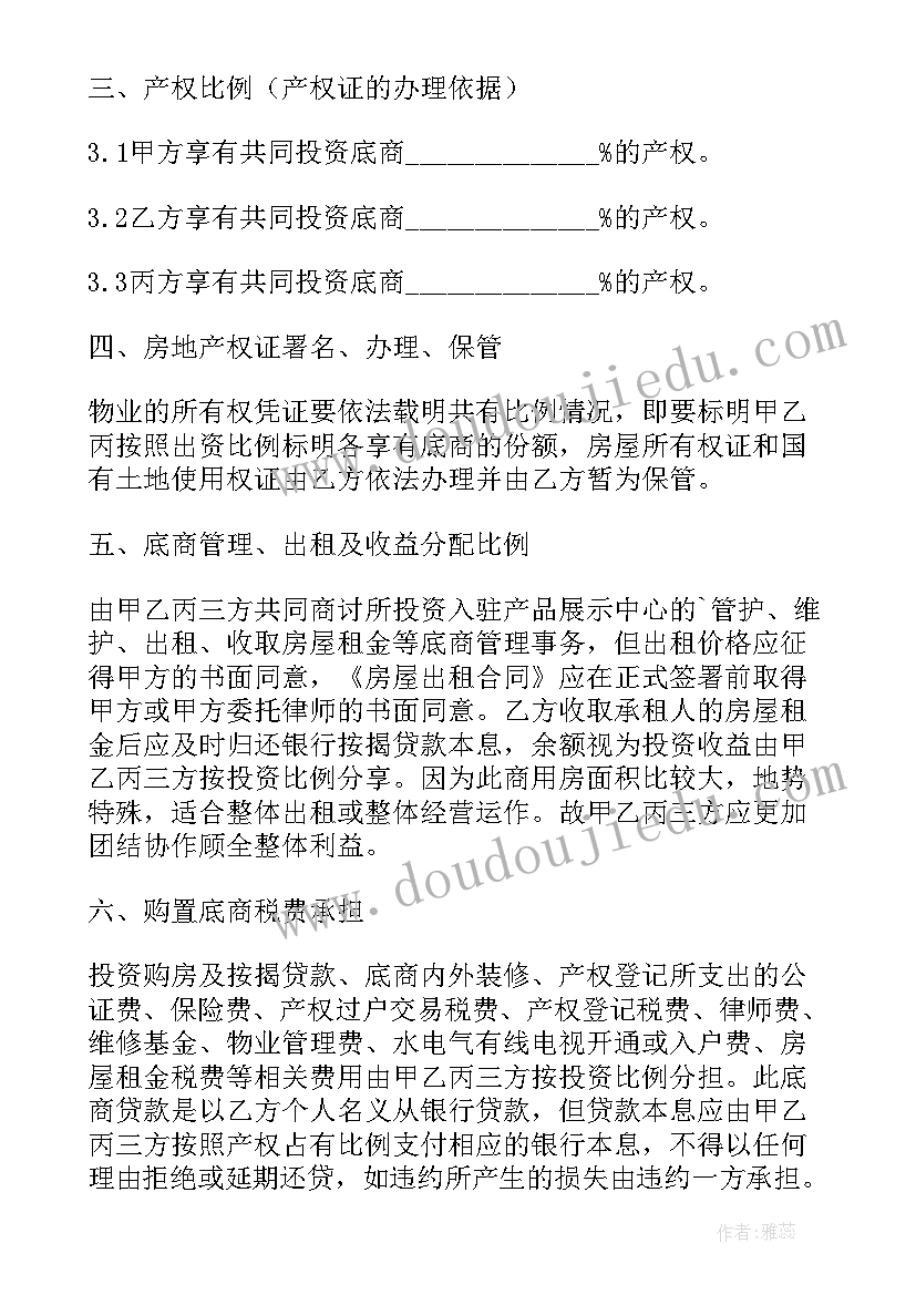 最新合伙买房协议 合伙投资买房协议书(模板5篇)