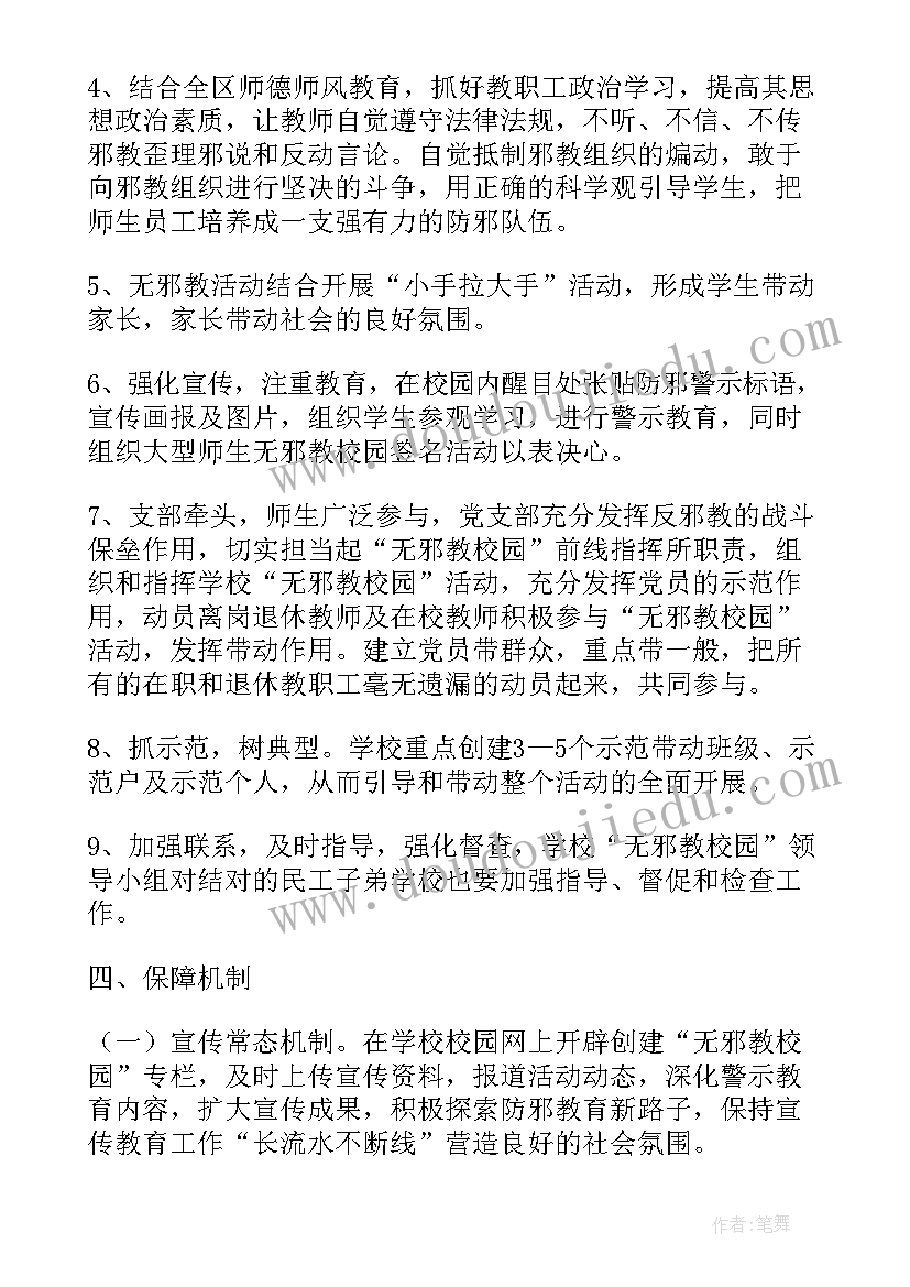 无邪教创建工作汇报材料(优秀5篇)