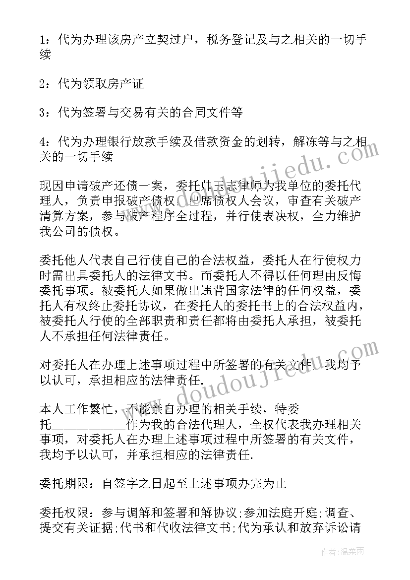 2023年兄弟姐妹委托办理房产委托书有效吗 办理房产委托书(精选10篇)