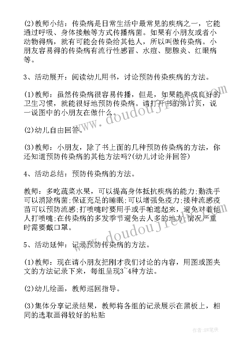 大班预防传染病教案安全 幼儿园大班预防传染病安全教育教案(优质5篇)