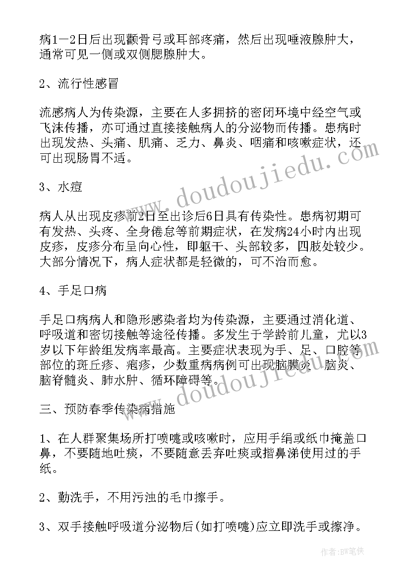 大班预防传染病教案安全 幼儿园大班预防传染病安全教育教案(优质5篇)