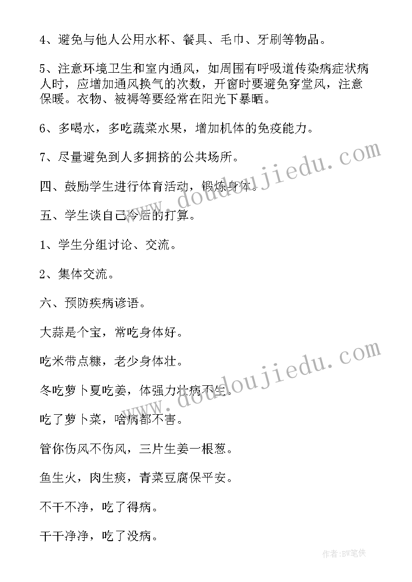 大班预防传染病教案安全 幼儿园大班预防传染病安全教育教案(优质5篇)