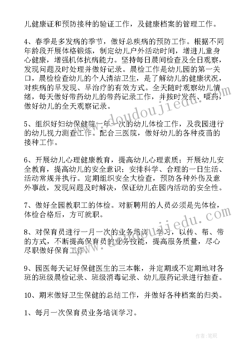 最新幼儿园卫生保健工作记录小班 幼儿园卫生保健工作计划(通用7篇)