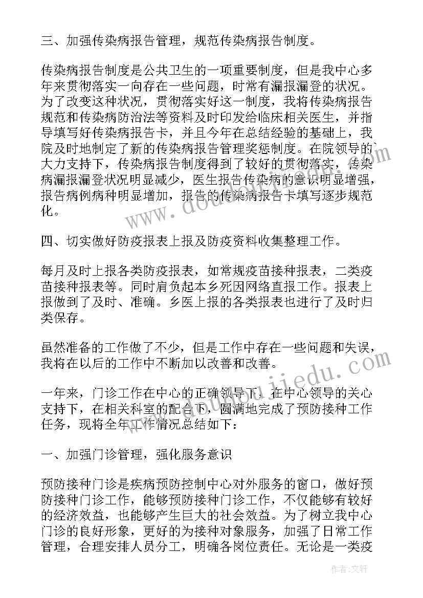 最新预防接种冷链管理制度 预防接种个人工作总结精彩(实用5篇)