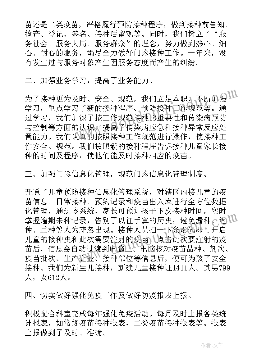 最新预防接种冷链管理制度 预防接种个人工作总结精彩(实用5篇)