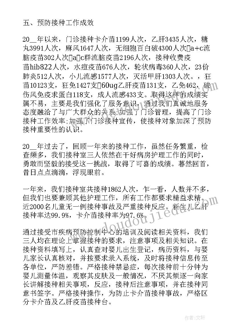 最新预防接种冷链管理制度 预防接种个人工作总结精彩(实用5篇)