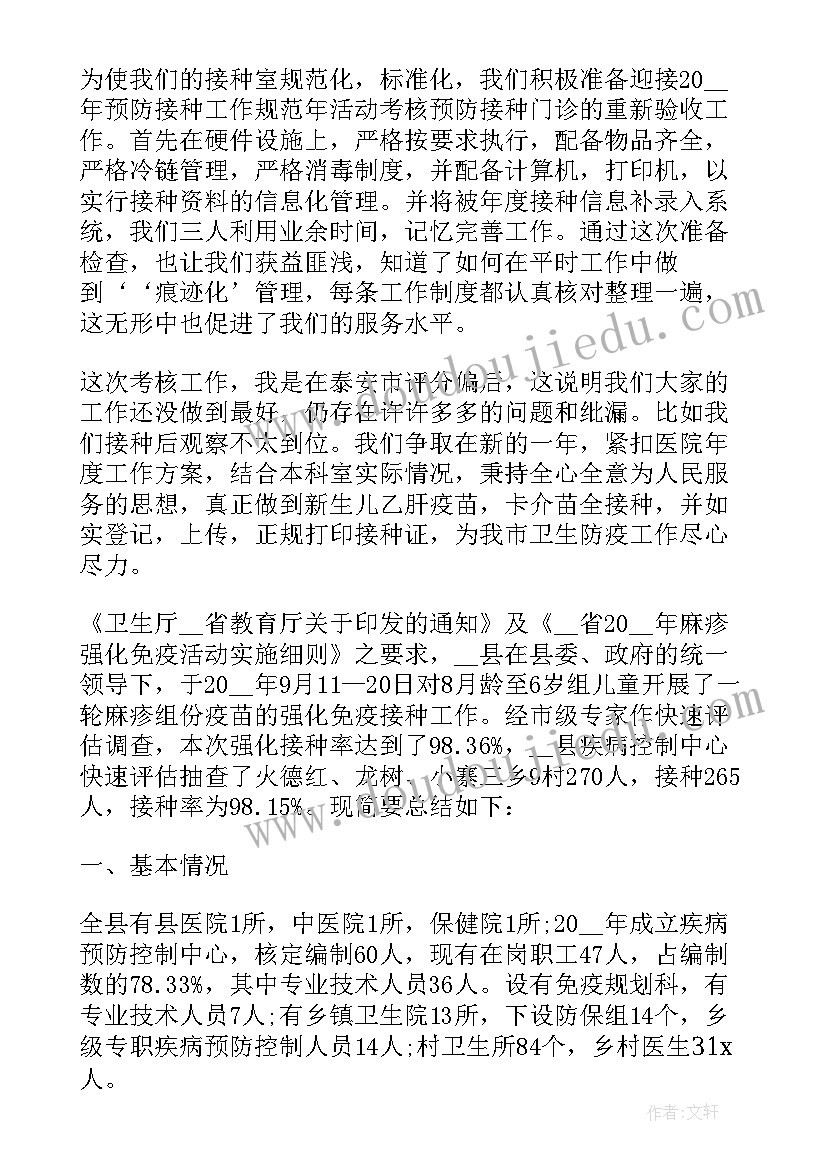 最新预防接种冷链管理制度 预防接种个人工作总结精彩(实用5篇)