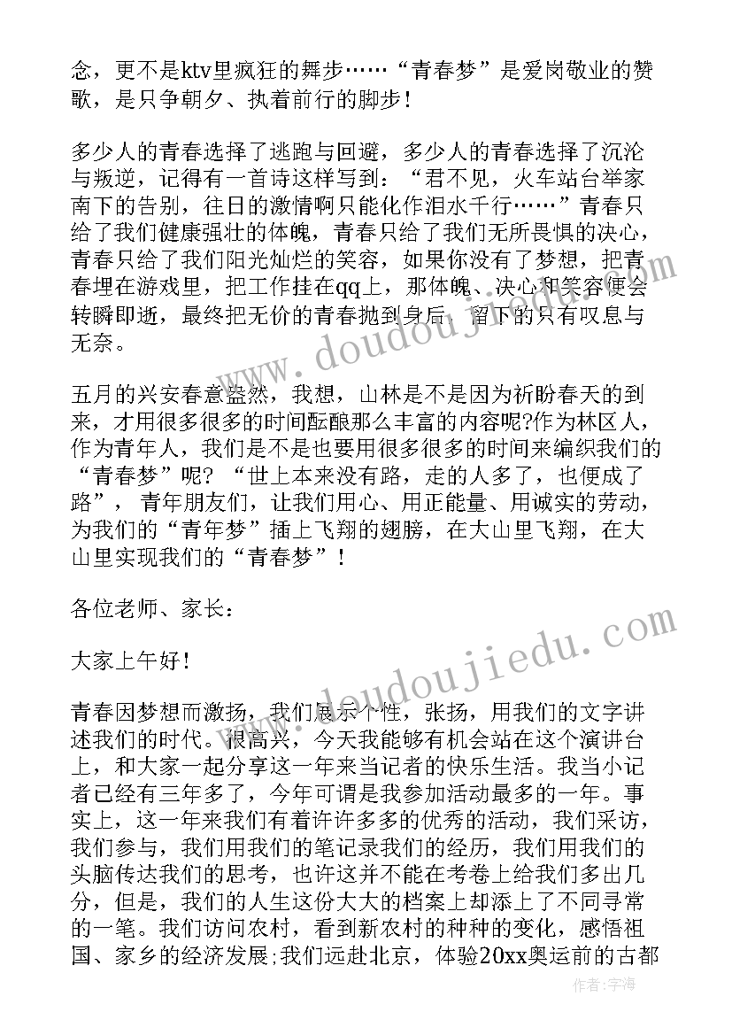 青春励志电影 青春励志书籍读书心得体会(汇总10篇)