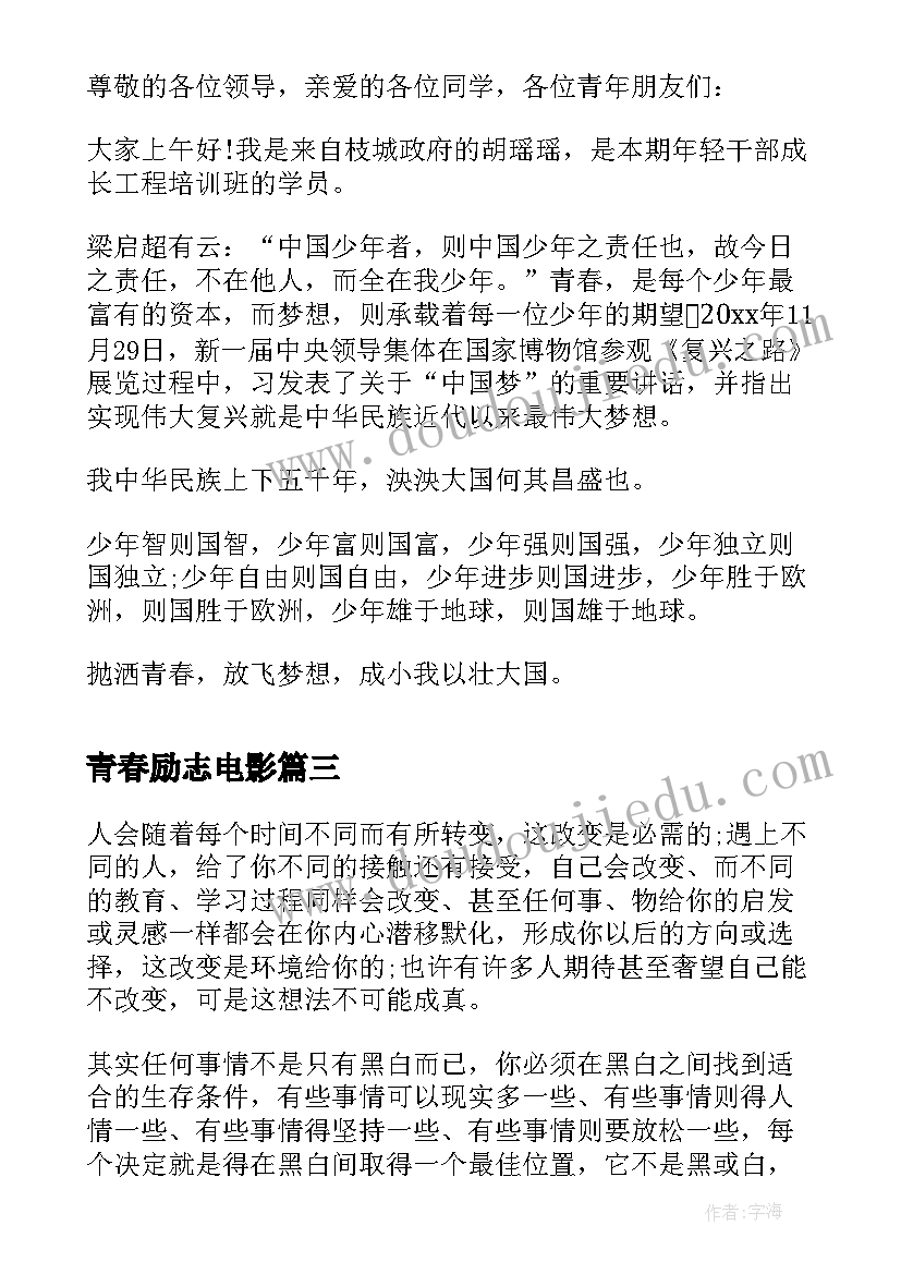 青春励志电影 青春励志书籍读书心得体会(汇总10篇)