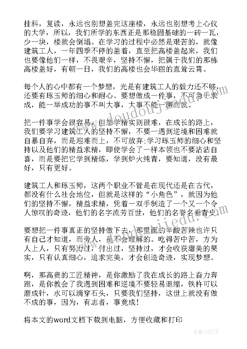 最新工匠精神感想 学习工匠精神心得感想(汇总5篇)