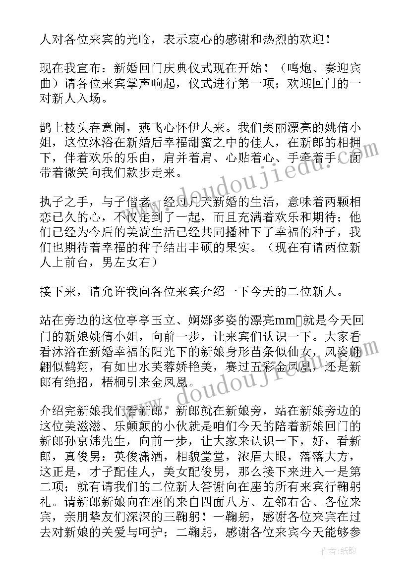 最新回门宴主持稿简单(大全5篇)