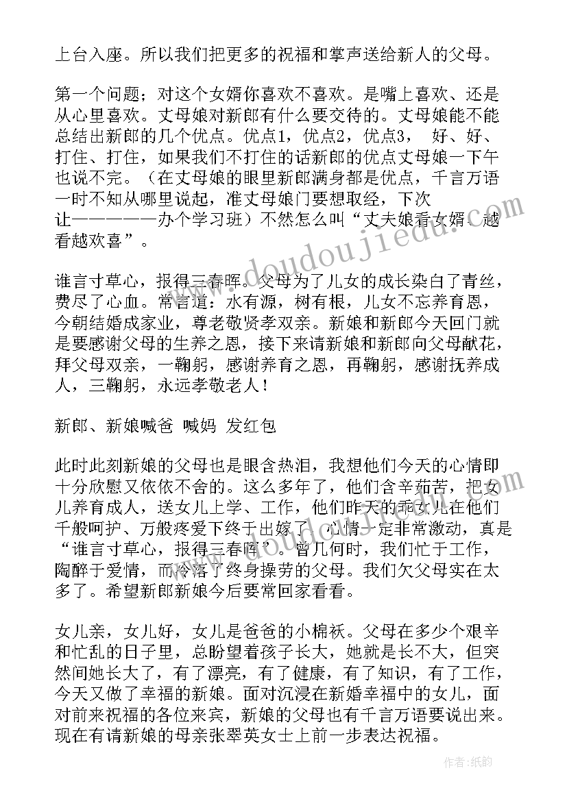 最新回门宴主持稿简单(大全5篇)