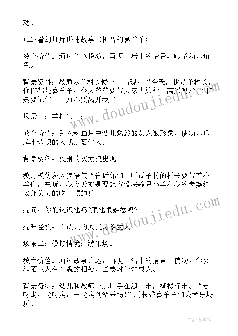 最新幼儿园小班防欺凌安全教案及反思 幼儿园小班安全教案十只小猫含反思(大全5篇)