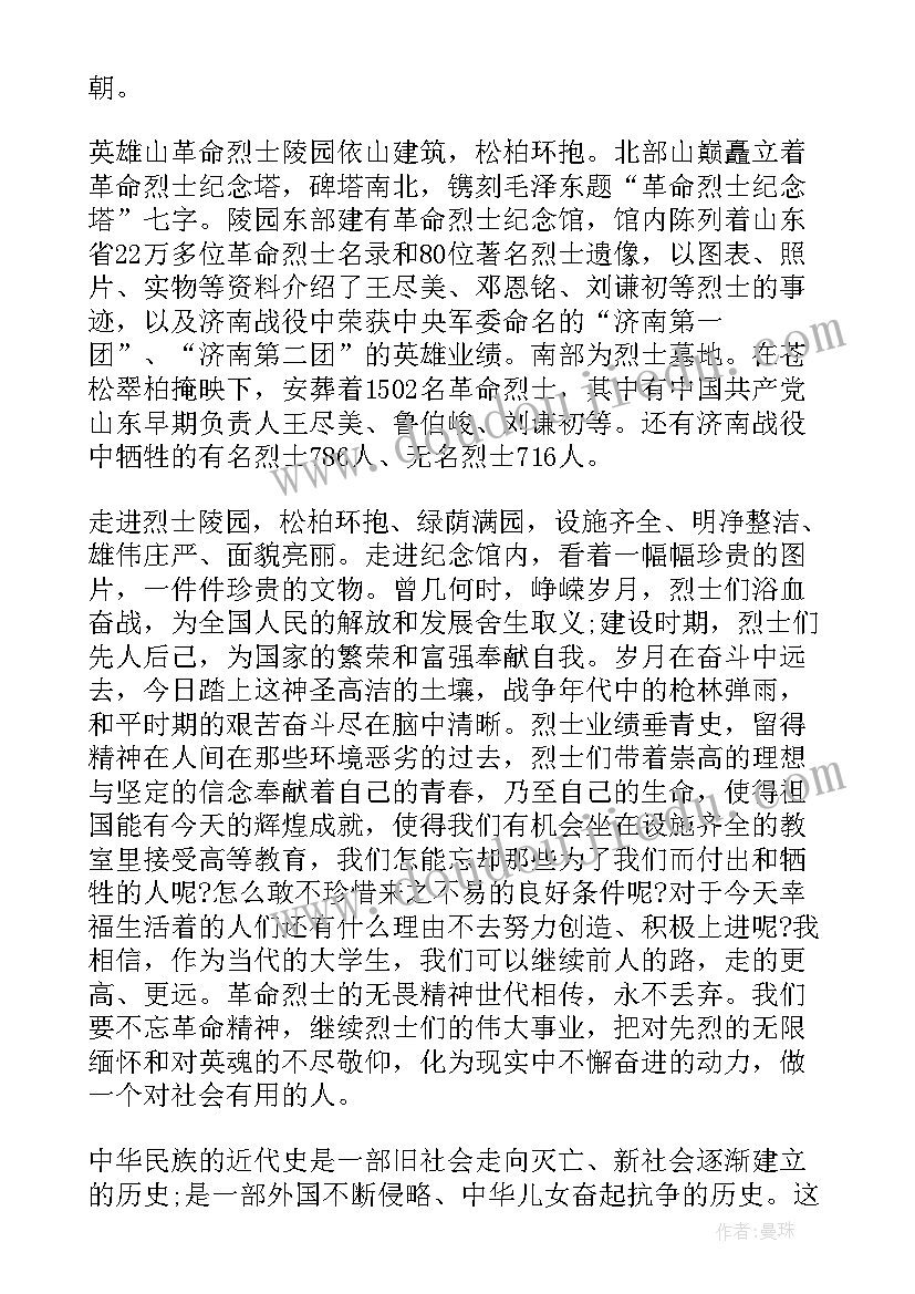 最新广州烈士陵园参观心得体会 参观广州烈士陵园心得体会(汇总5篇)