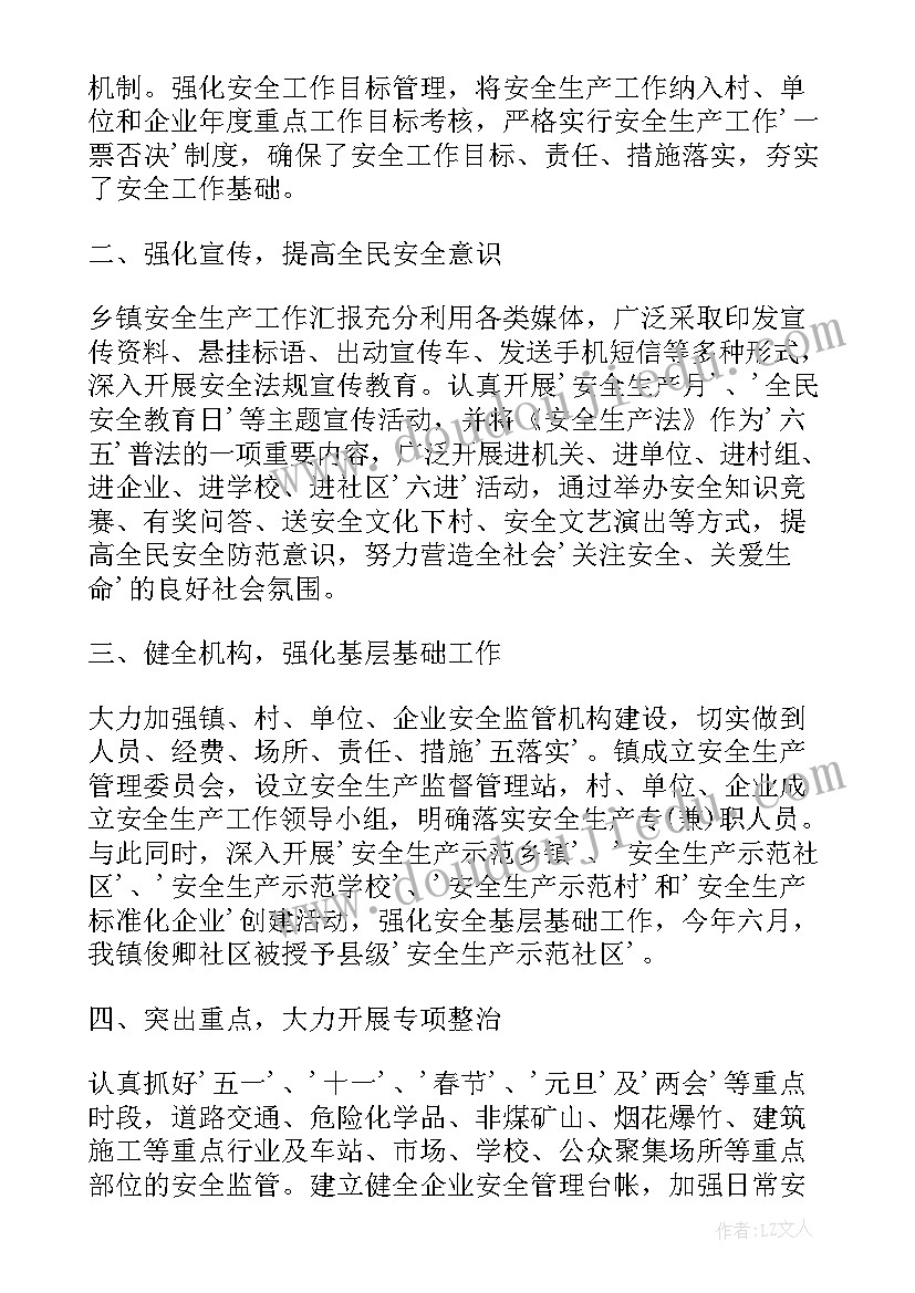 最新幼儿园安全生产工作汇报材料内容(模板10篇)