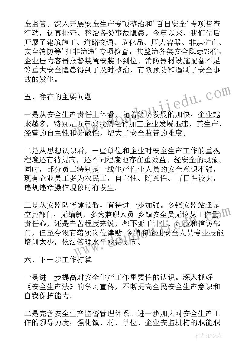 最新幼儿园安全生产工作汇报材料内容(模板10篇)