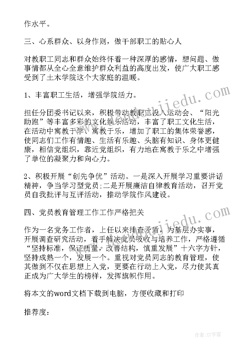 最新部队机关工作事迹材料(大全5篇)