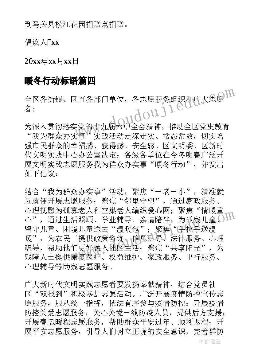 暖冬行动标语(优质10篇)