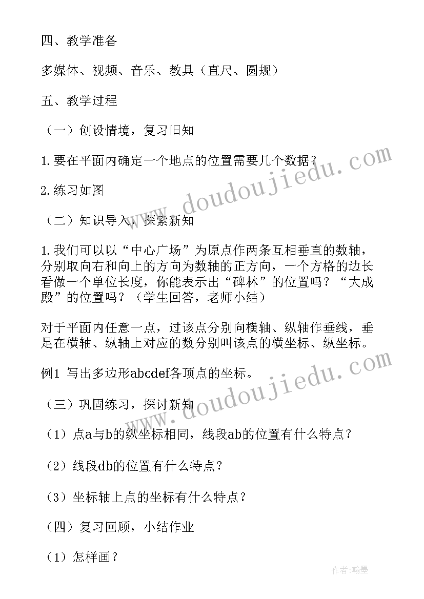 2023年教师资格证面试数学教案各学科 教师资格面试教案初中数学(大全5篇)