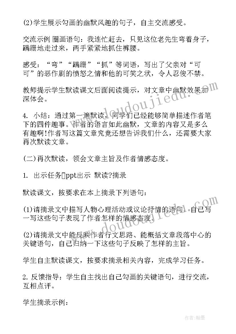 2023年教师资格证面试数学教案各学科 教师资格面试教案初中数学(大全5篇)