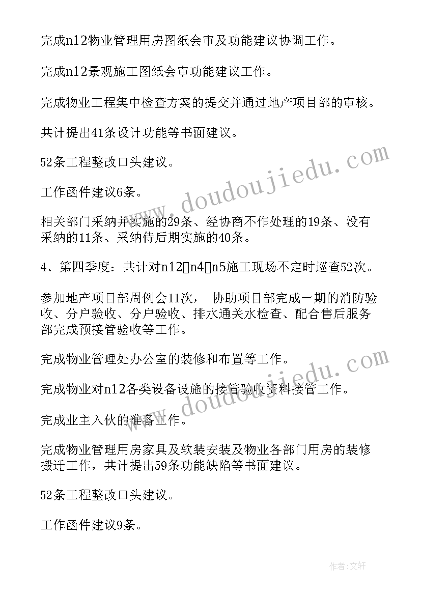 最新物业工程部工作计划表格(实用9篇)