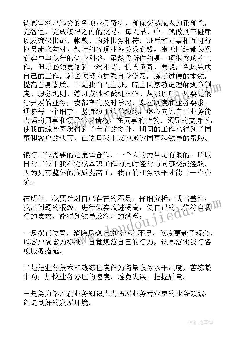 2023年银行员工个人总结代写(精选6篇)