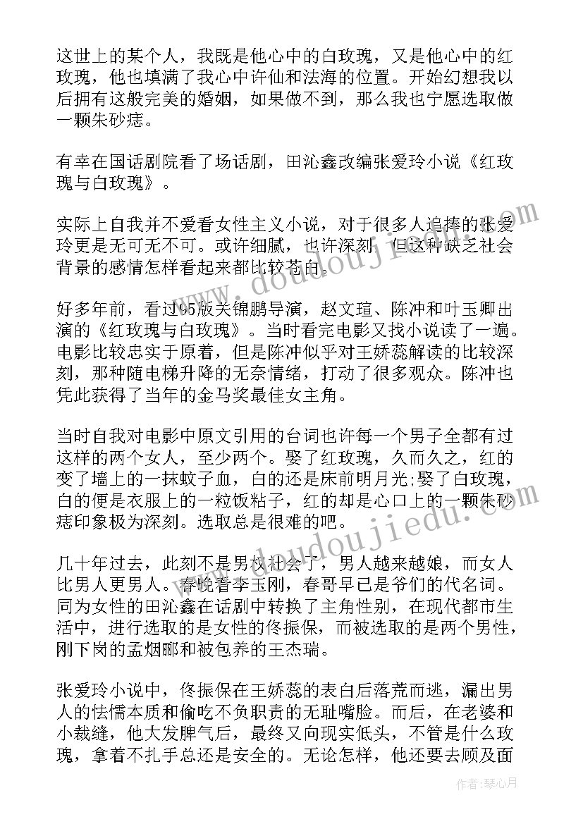 张爱玲白玫瑰与红玫瑰论文(大全5篇)