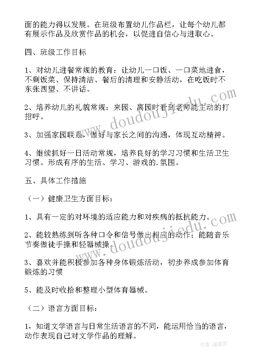 最新大班级组教育教学工作计划总结(优秀5篇)