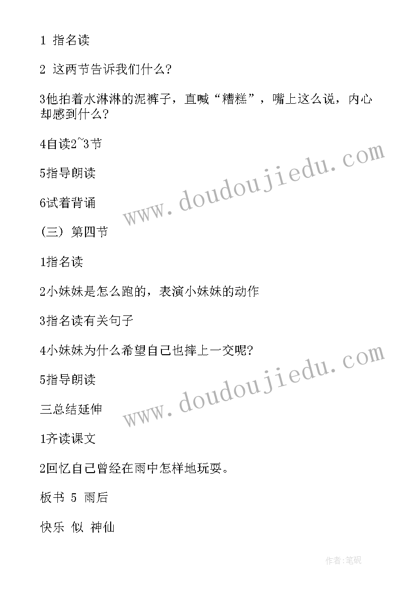 2023年苏教版二年级教学目标 苏教版二年级语文雨后教案(优秀9篇)