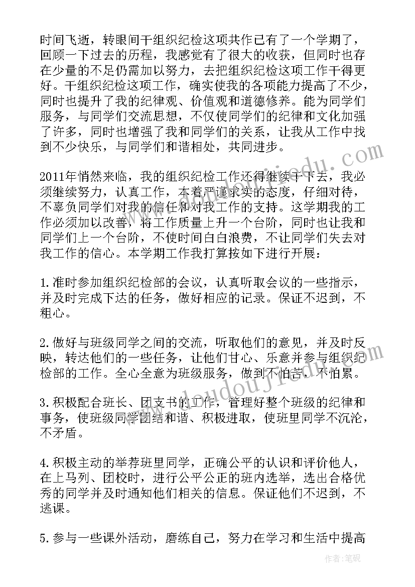 最新支部纪检委员发言材料(精选5篇)