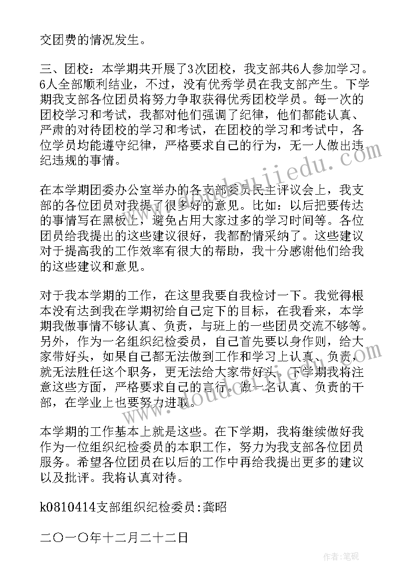 最新支部纪检委员发言材料(精选5篇)