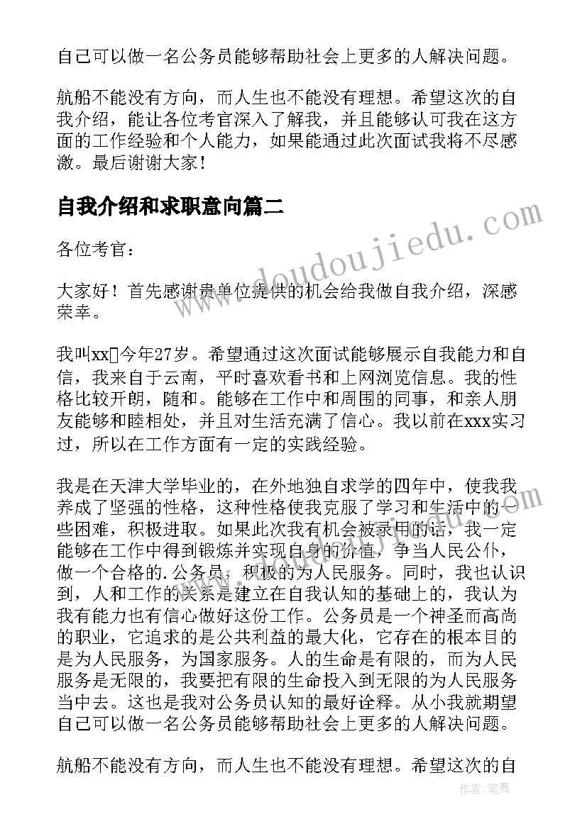 自我介绍和求职意向 求职意向自我介绍(模板5篇)