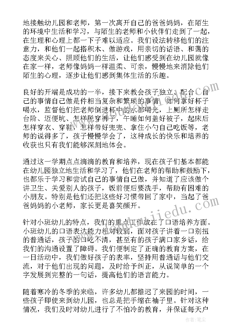 最新幼儿园春季学期教学反思总结 幼儿园小班春季学期教学总结(模板5篇)