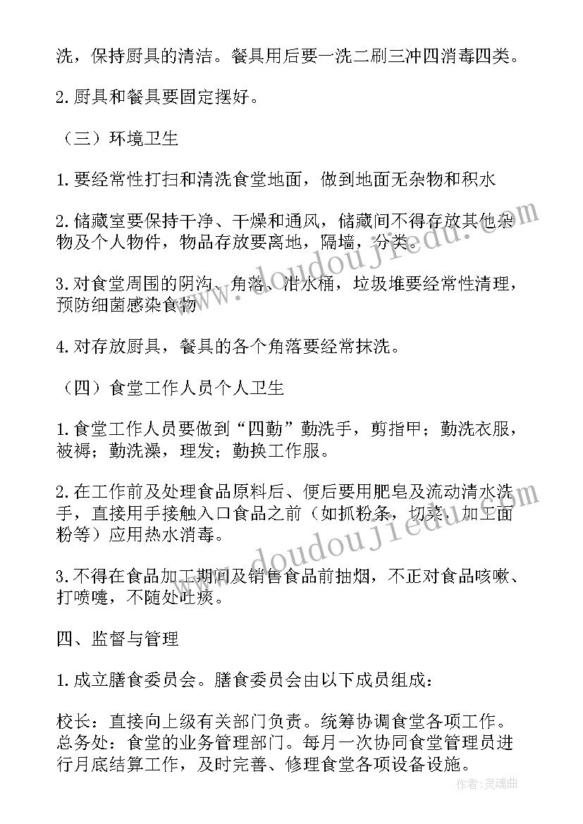 最新企业食堂经营方案 食堂管理方案(实用10篇)