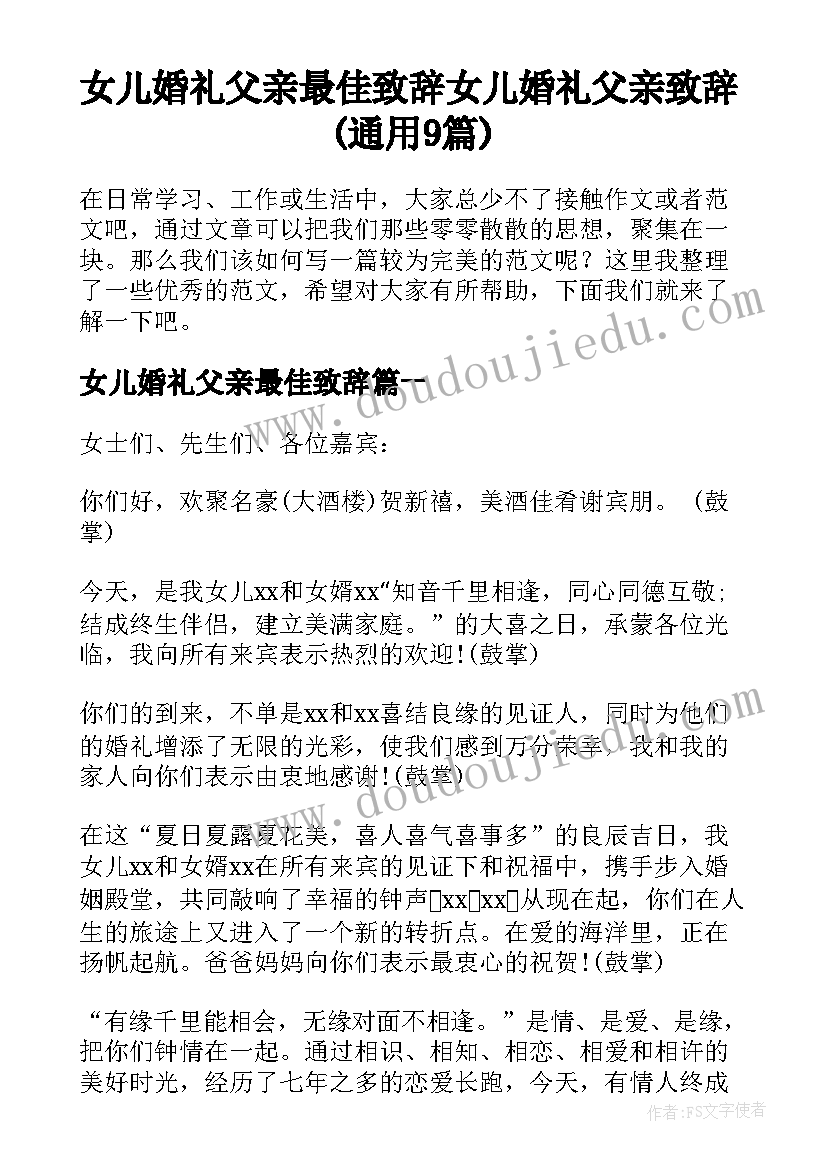 2023年小学周末放假安全讲稿 小学交通安全教育班会课教案(实用9篇)