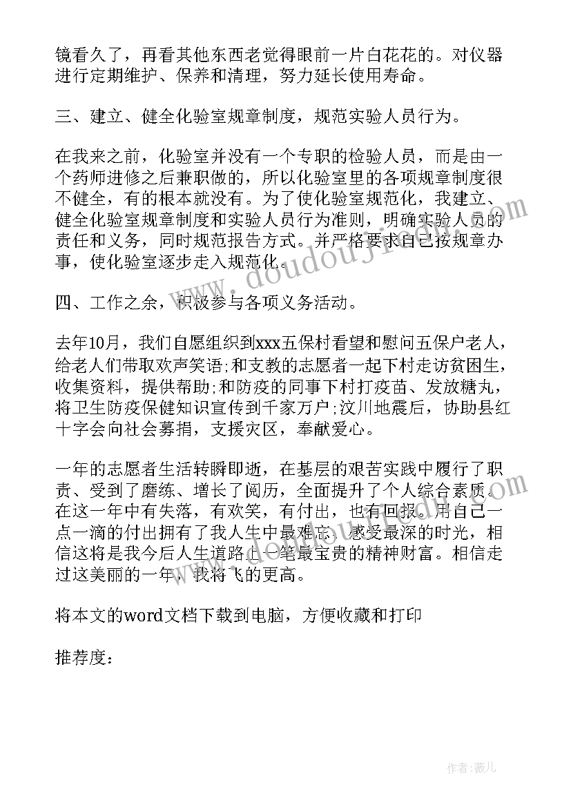 2023年化验室个人年度总结(实用5篇)