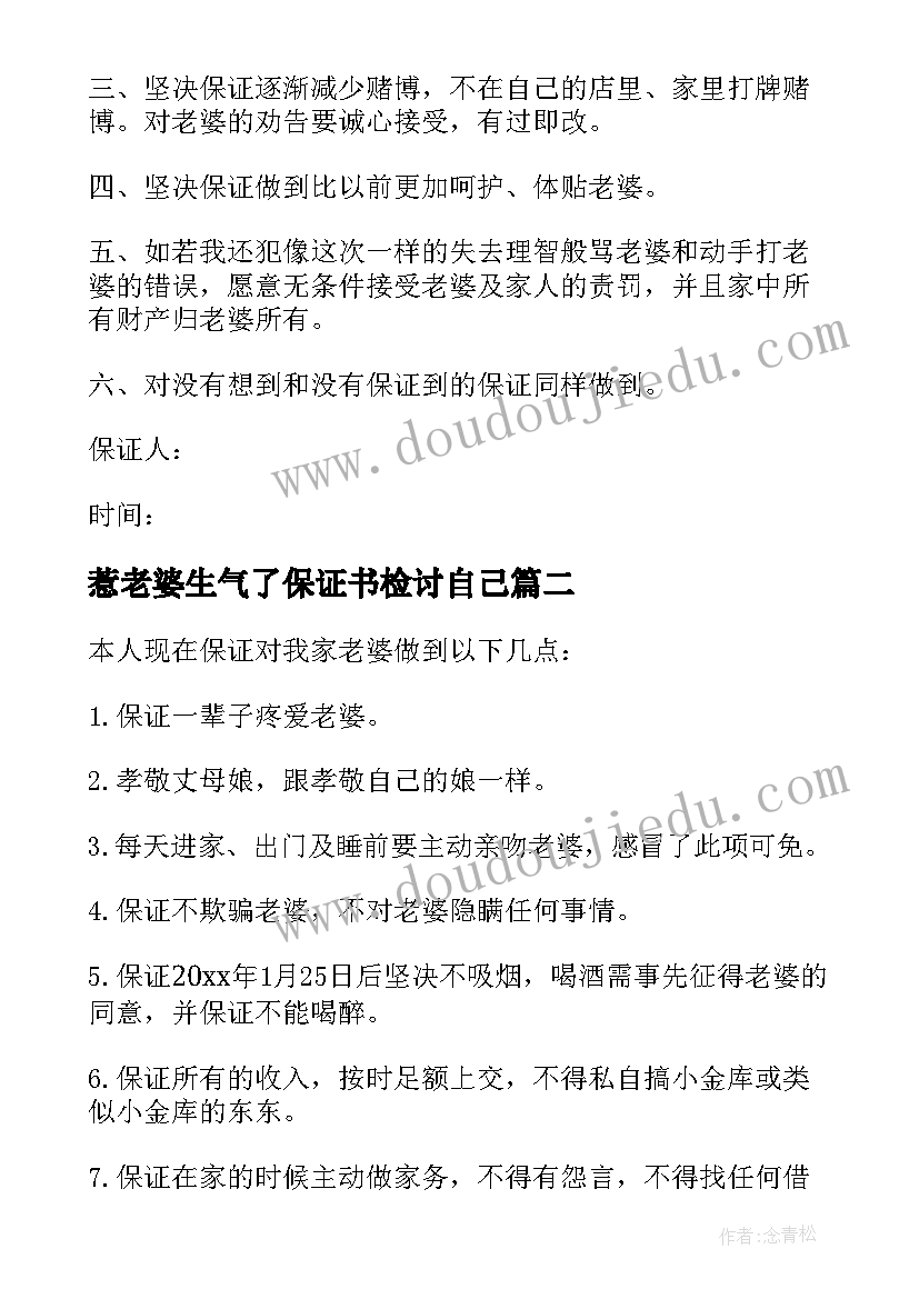 2023年惹老婆生气了保证书检讨自己 不惹老婆生气的保证书(模板5篇)