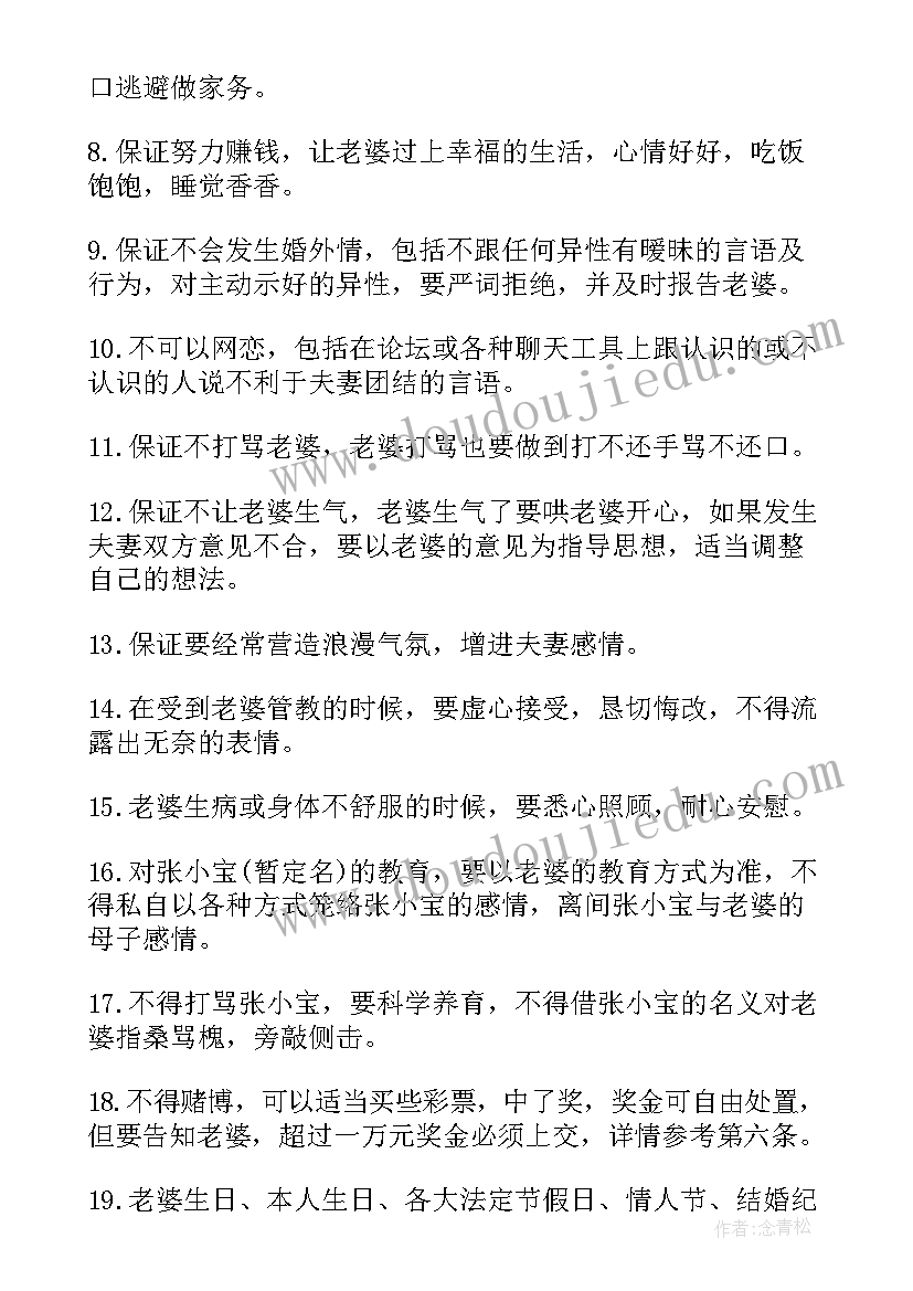 2023年惹老婆生气了保证书检讨自己 不惹老婆生气的保证书(模板5篇)