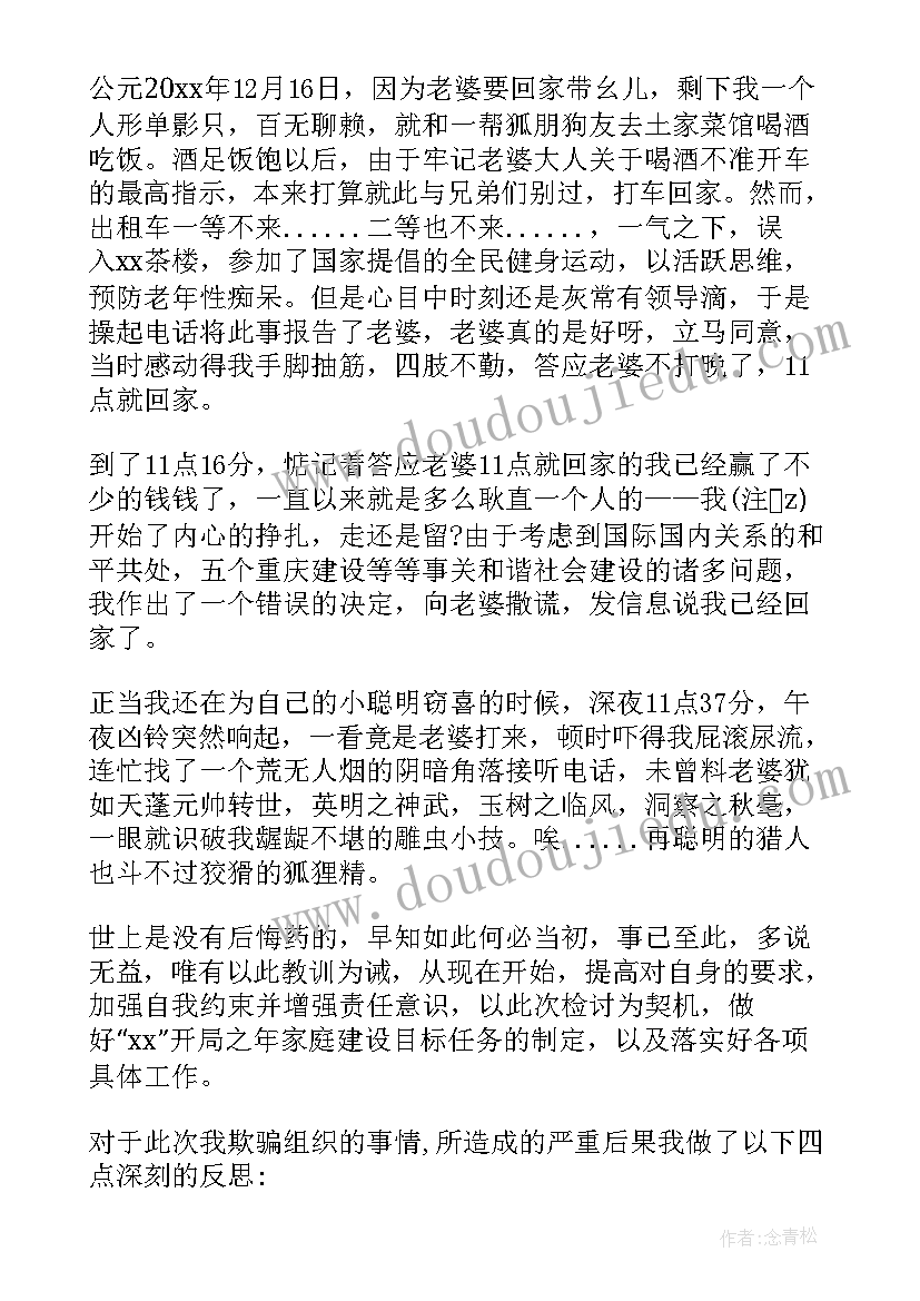 2023年惹老婆生气了保证书检讨自己 不惹老婆生气的保证书(模板5篇)