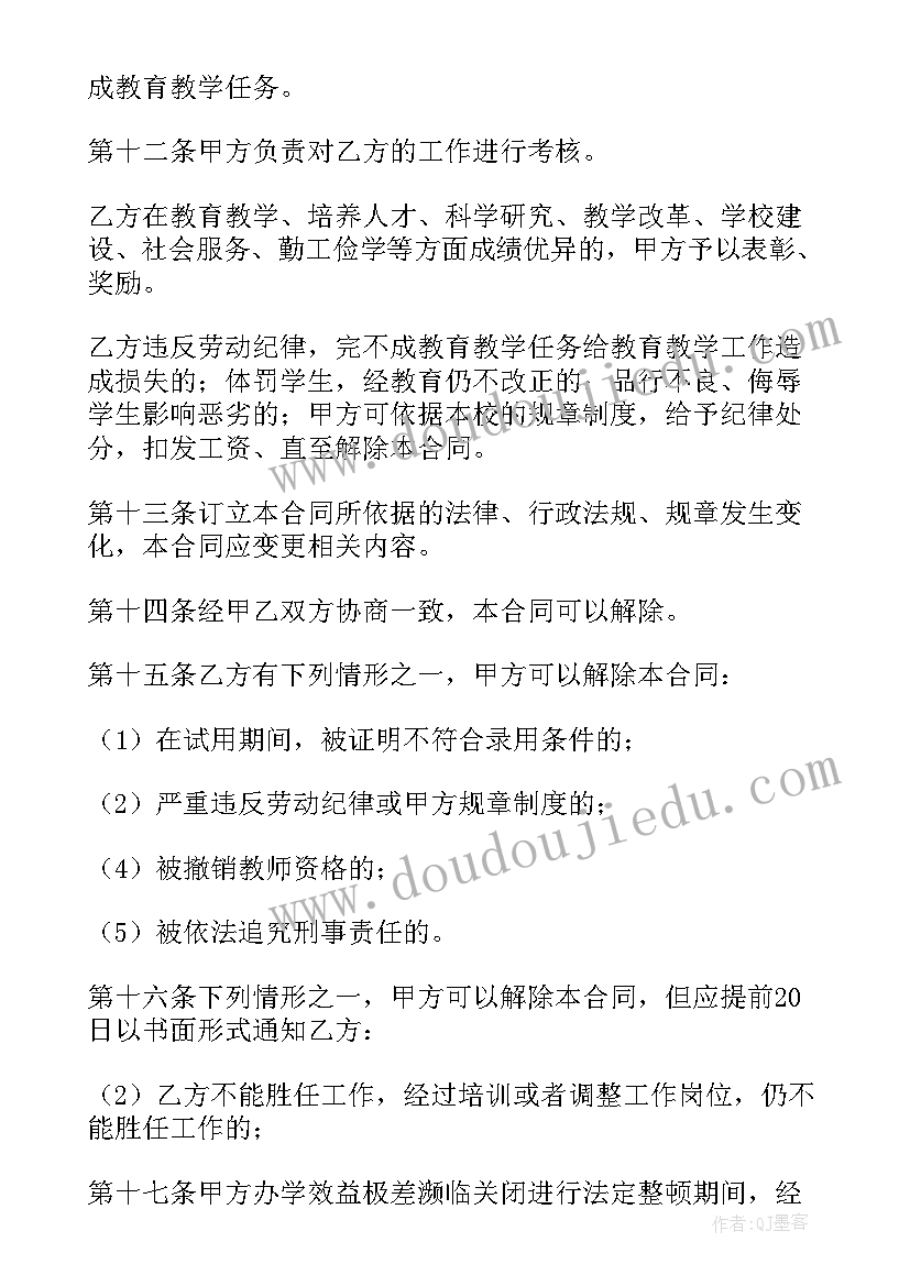 2023年合同报价表格 合同用工合同书(优秀9篇)