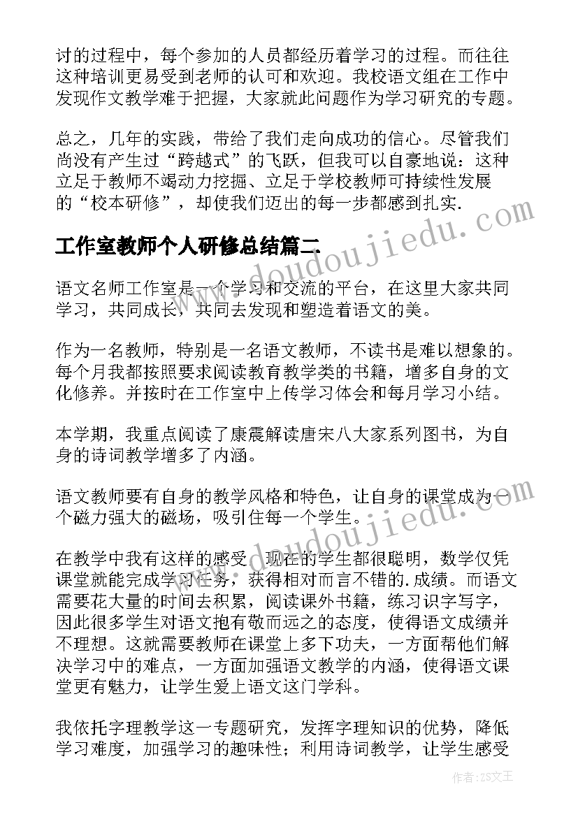 2023年工作室教师个人研修总结(通用10篇)