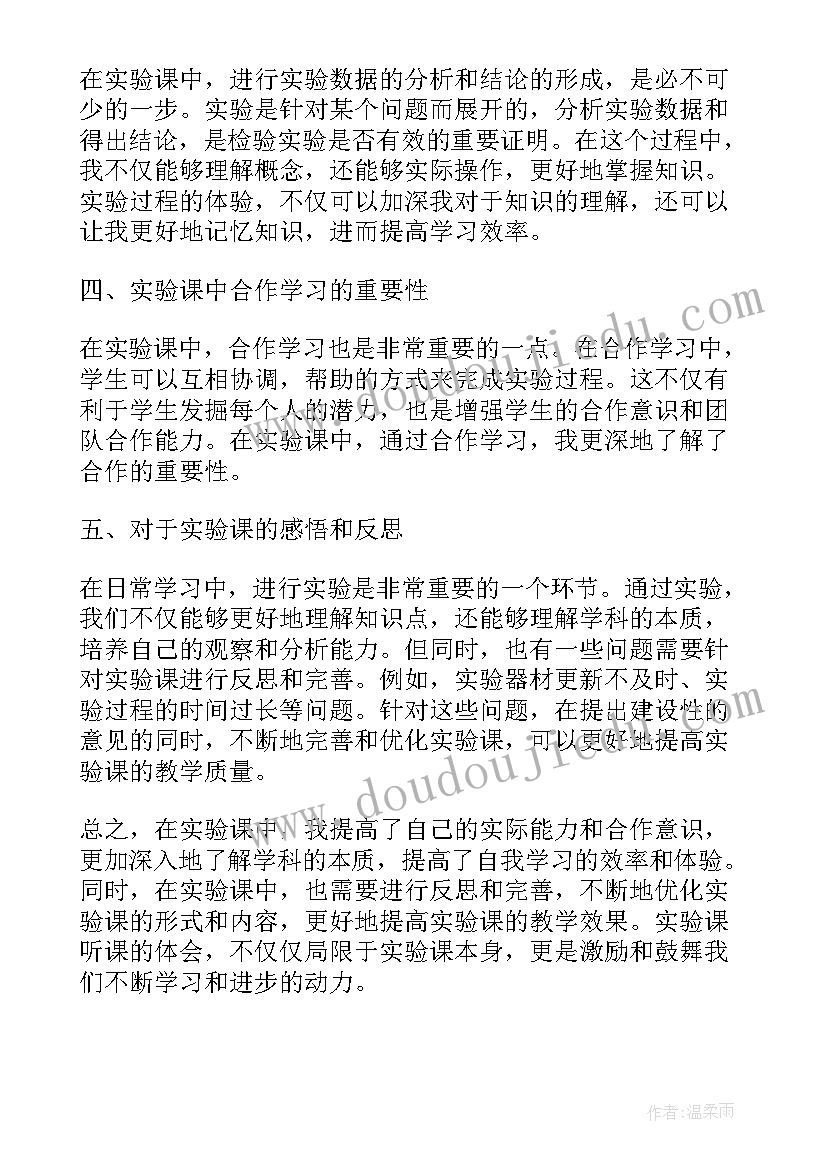 2023年妇产科实验课的心得体会(通用5篇)